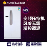 Samsung/三星 rs542ncaeww超大容量540L智能变频双开门无霜冰箱