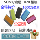 Sony/索尼 DSC-TX20/TX10/TX30数码照相机 高清正品 特价清仓触摸