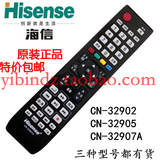 全新正品海信3D电视遥控器CN-32907A CN-32902 CN-32905 CN-32901