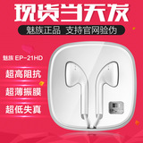 现货Meizu/魅族 EP-21HD手机耳机入耳式耳塞低音线控带麦ep21耳机
