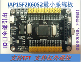 IAP15F2K61S2/STC15F2K60S2最小系统板/51开发板/TFT/红外遥控
