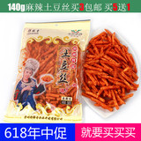 休闲零食食品小吃 贵州特产小吃零食 儿童 麻辣土豆丝 洋芋丝140g