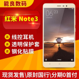 【购机送流量+送大礼包】 Xiaomi/小米 红米Note3 全网通高配版