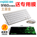 雷柏土豪金9160无线键鼠套装鼠标键盘超薄台式机笔记本电脑游戏