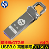 HP/惠普u盘64gU盘usb3.0高速x750w不锈钢商务迷你电脑汽车用优盘