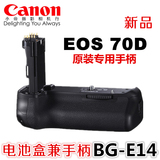 佳能 EOS 70D 原装手柄 电池盒兼手柄 BG-E14 正品行货 E14手柄