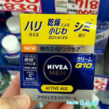 日本代购 NIVEA妮维雅男士Q10活肤弹力祛斑保湿面霜 抗衰老护理