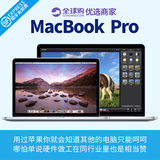 【分期0首付】Apple/苹果 MacBook Pro MF839CH/A 2015新款包顺丰