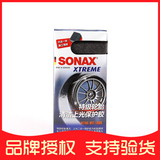 包邮德国sonax轮胎蜡轮胎镀膜剂上光去污蜡汽车轮胎保养剂防老化