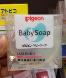 现货 日本代购 贝亲透明皂宝宝婴儿保湿沐浴肥皂香皂90g 带盒