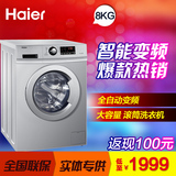 Haier/海尔 G80718B12S洗衣机全自动滚筒8公斤大容量变频家用杀菌