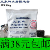 烘焙原料 泰国进口三象牌水磨糯米粉500g冰皮月饼原料做糯米糍