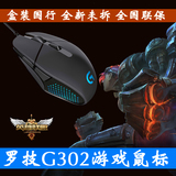 【国行正品】包邮 罗技 G302 有线游戏鼠标 英雄联盟 DOTA2 LOL