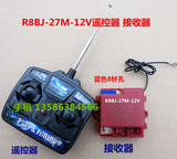 童车R8BJ-27M-12V控制器 儿童电动车玩具汽车遥控器接收器 线路板