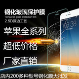 苹果iphone6Splus钢化膜玻璃膜 6/6S 5/5S 4S全屏覆盖钢化膜 批发