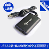 全兼容 USB2.0转HDMI高清转换器外置显卡usb转hdmi 6屏扩展多功能