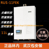 【新店促销】林内热水器11升 RUS-11FEK(F)燃气热水器 三年保修