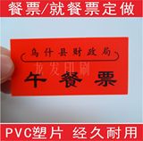 pvc餐票印刷饭票定做食堂菜票就餐券制作塑料饭票订做厂家直销