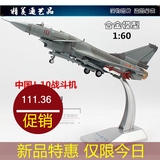 歼十战斗机模型 1:6072 歼10合金飞机模型 金属静态模型 军事模型