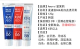 韩国正品 爱茉莉麦迪安86 牙膏 强效去除牙渍牙垢  蓝/红/白色