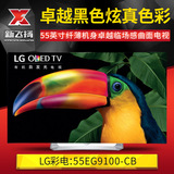 LG 55EG9100-CB 【顺丰快递】55英寸3D曲面至薄OLED智能电视