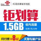 贵州联通卡4G手机卡3G号码卡联通电话卡纯流量卡上网卡靓号套餐卡