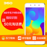 【新品】360手机 F4 移动4G标准版 双卡双待安卓智能指纹大屏手机