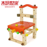 木玩世家全家欢拆装工具椅螺母组合儿童玩具 启蒙早教 积木组装