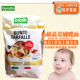 现货 德国Byodo有机婴幼儿面条 辅食 蔬菜彩色蝴蝶结面250g 17.5