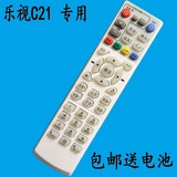 包邮 联通专用乐视TV 云视频超清机 网络机顶盒遥控器 LETV-C21