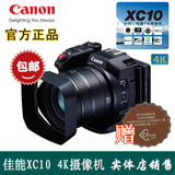 Canon/佳能 XC10 4K新概念摄像机XC 10专业摄影机 正品行货包邮