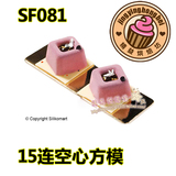 三能烘焙模具 意大利 SF081 15连空心方形蛋糕硅胶模 慕斯矽胶模
