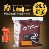 包邮泰国原装进口高盛高崇摩卡三合一速溶咖啡30支660克