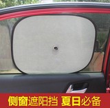 银灰网侧挡 44*36cm 对装 夏季防嗮隔热汽车玻璃遮阳挡