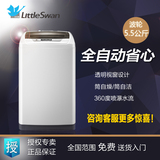 Littleswan/小天鹅 TB55-V1068家用5.5公斤/kg全自动波轮洗衣机