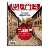 世界遗产地理杂志2015年6月 二战遗产 正版现货过期刊