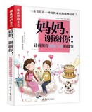 包邮正版 做最好的自己 妈妈,谢谢你! 让我懂得感恩与爱的故事 北京日报出版社 青少年课外读物 中国儿童文学书