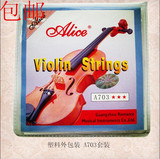 亏本包邮促销 正品ALICE爱丽丝小提琴弦A703  进口钢芯套装四根弦