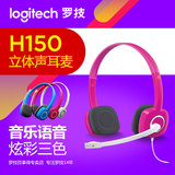 正品包邮 Logitech/罗技 H150 耳机带麦克风 头戴式音乐语音耳麦