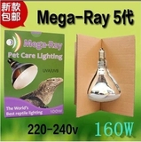 【现货包邮】美国Mega-ray 5代/五代 爬虫太阳灯 半年质保 160W