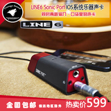 LINE6 Sonic Port 支持IOS系统 乐器声卡 IPAD 音频接口
