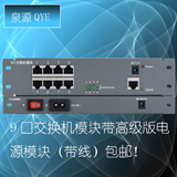 QYE9口交换机模块8口交换机模块带电源弱电箱模块光纤入户箱模块