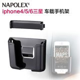 NAPOLEX车载手机架 iphone4s 5s6plus三星小米4汽车用手机支架座