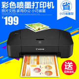 Canon/佳能iP2880S 彩色喷墨打印机 小型学生家用相片 照片打印机