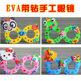 EVA钻石眼镜 生日DIY立体手工粘贴制作 3D立体贴画 儿童玩具包邮
