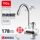 TCL TDR-31IX即热式电热水龙头厨房快速热插电热水器温数显下进水