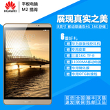 Huawei/华为 M2-803L 4G 16GB 移动联通4G 8英寸通话平板手机电脑