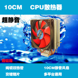 震撼低价CPU散热器铜管静音cpu风扇1366/1155/775AMDIntel全通用