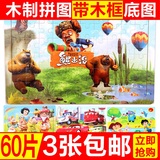 儿童60片拼图木制质婴儿早教益智力积木玩具熊出没喜羊羊3-6周岁