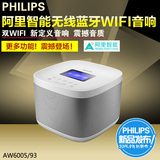 Philips/飞利浦 AW6005/93 阿里智能小飞无线WiFi蓝牙音响音箱